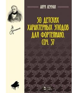 50 детских характерных этюдов для фортепиано. Соч. 37