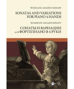 Сонаты и вариации для фортепиано в 4 руки. Sonatas and Variations for piano 4 hands