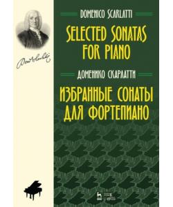 Избранные сонаты для фортепиано. Selected Sonatas for Piano