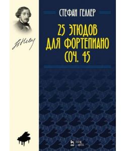 25 этюдов для фортепиано. Соч. 45