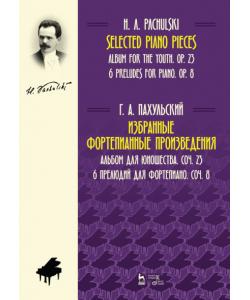 Избранные фортепианные произведения. Альбом для юношества, соч. 23. 6 прелюдий для фортепиано, соч. 8