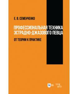 Профессиональная техника эстрадно-джазового певца: от теории к практике