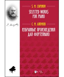 Избранные произведения для фортепиано. Selected Works for Piano