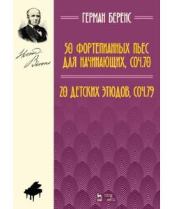 50 фортепианных пьес для начинающих, соч. 70. 20 детских этюдов, соч. 79