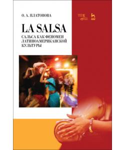 La Salsa. Сальса как феномен латиноамериканской культуры