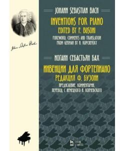 Инвенции для фортепиано. Inventions for Piano