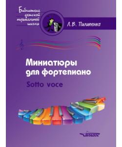 Миниатюры для фортепиано. Sotto voce