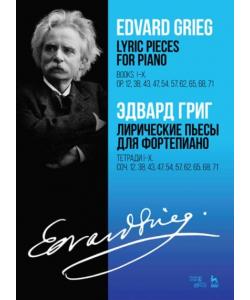 Лирические пьесы для фортепиано. Тетради I–X. Соч. 12, 38, 43, 47, 54, 57, 62, 65, 68, 71