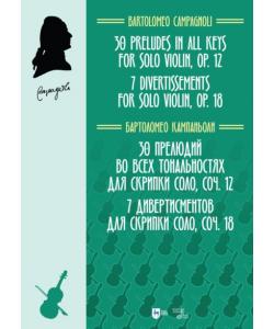 30 прелюдий во всех тональностях для скрипки соло, соч. 12. 7 дивертисментов для скрипки соло, соч. 18