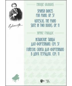 Испанские танцы для фортепиано. Соч. 37. Гойески. Сюита для фортепиано в двух тетрадях. Соч. 11