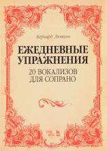 Лютген Б. - сборники вокализов